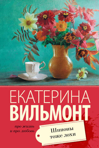 Шпионы тоже лохи