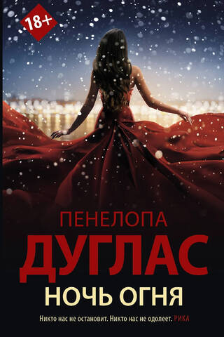 Night of Fire