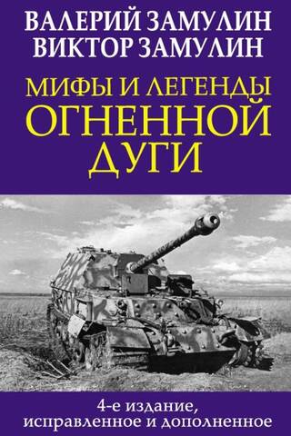 Мифы и легенды Огненной дуги