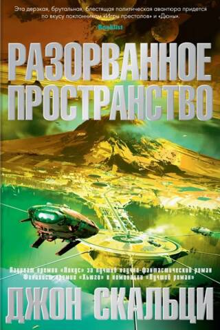 Разорванное пространство