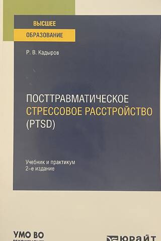Post-traumatic stress disorder (PTSD)