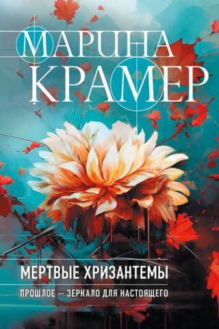 Dead chrysanthemums