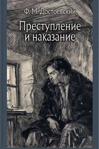 Crime and Punishment