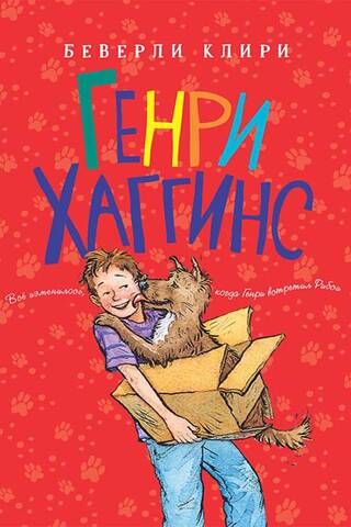 Генри Хаггинс