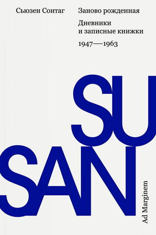 Reborn. Diaries and Notebooks: 1947–1963