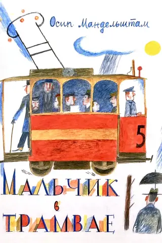 A boy on a tram