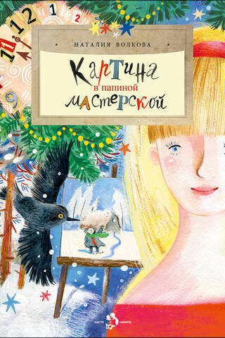 Картина в папиной мастерской