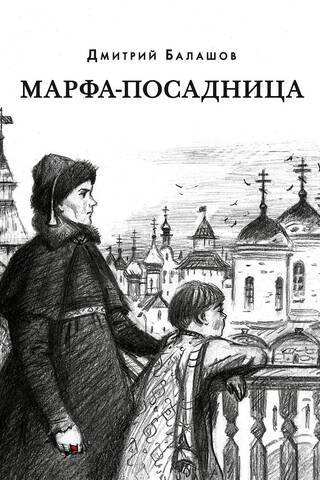 Марфа-посадница