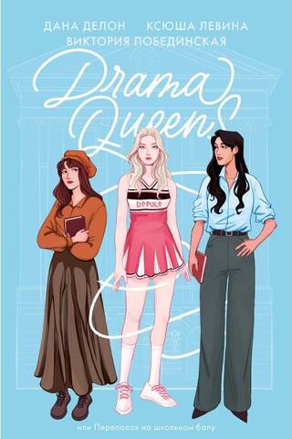 Drama Queens, or Trouble at the School Ball
