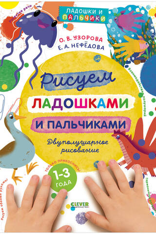 Drawing with palms and fingers. Bihemispheric drawing