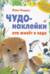 Чудо-наклейки. Кто живет в воде