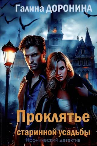 The Curse of the Old Estate