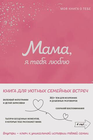 Mom, I love you! My book is about you.