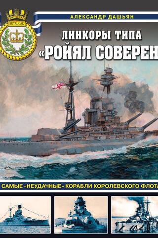 Royal Sovereign-class battleships: The Royal Navy's most unsuccessful ships