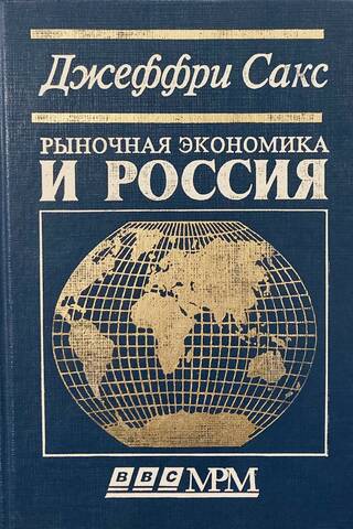 Market Economy and Russia