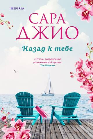 Назад к тебе