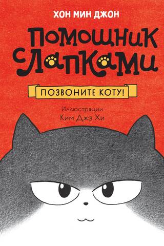 Позвоните коту!