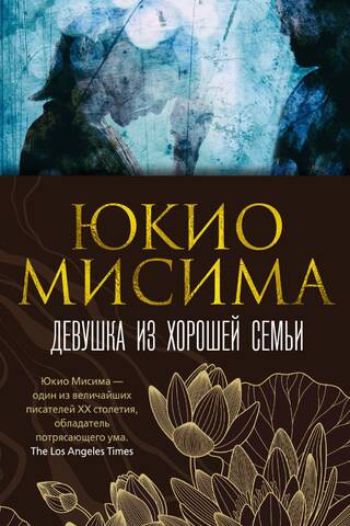Девушка из хорошей семьи