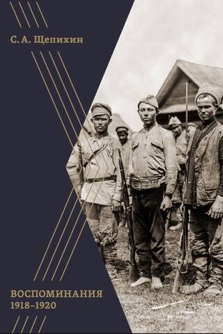 Memories of 1918–1920