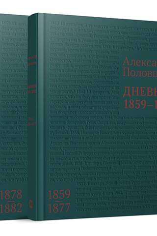 Diary. 1859–1882. In 2 volumes