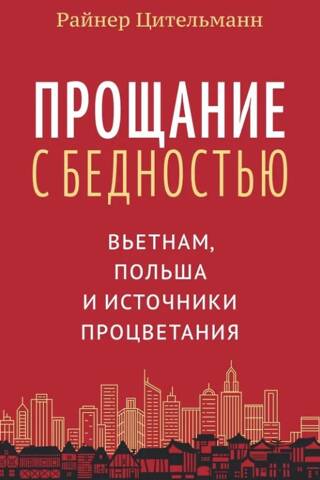 Farewell to Poverty: Vietnam, Poland, and the Sources of Prosperity