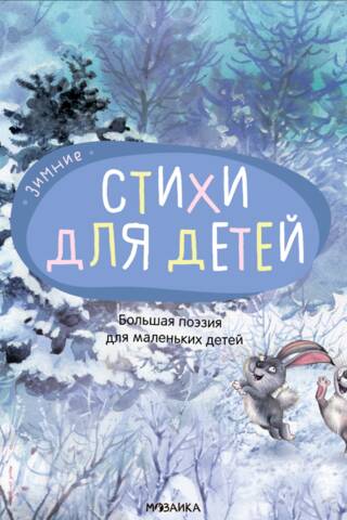Winter Poems