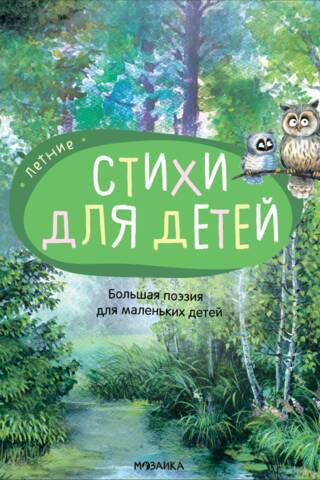 Summer Poems