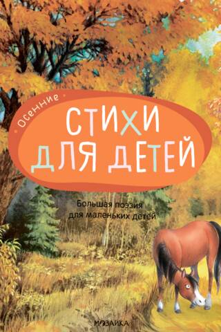Autumn Poems