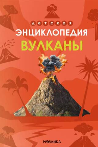 Volcanoes