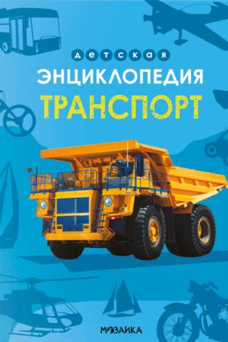 Transport