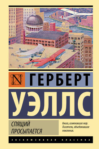 Спящий просыпается