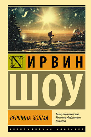 Вершина холма