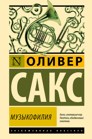 Musicophilia