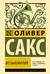 Музыкофилия