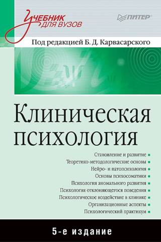 Clinical psychology