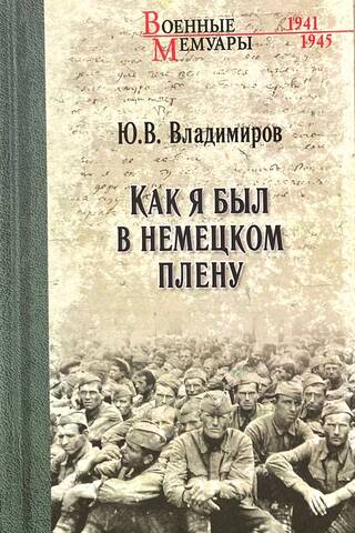 How I was in German captivity