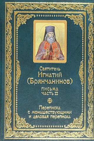 Полное собрание писем. В 3 томах