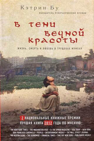 В тени вечной красоты