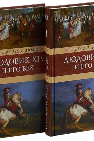 Louis XIV and His Century. In 2 Volumes