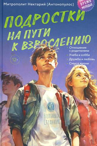 Teenagers on the road to adulthood