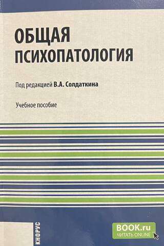 General psychopathology