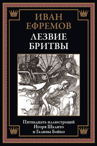 Лезвие бритвы