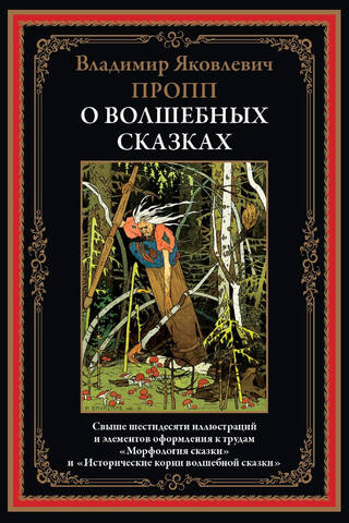 О волшебных сказках