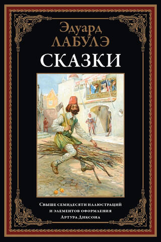 Сказки