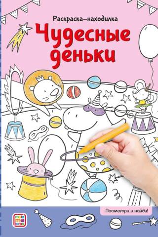 Чудесные деньки