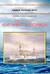 Крейсера 1 класса «Пауэрфул» и «Террибл». 1894-1932