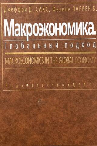 Macroeconomics: A Global Approach