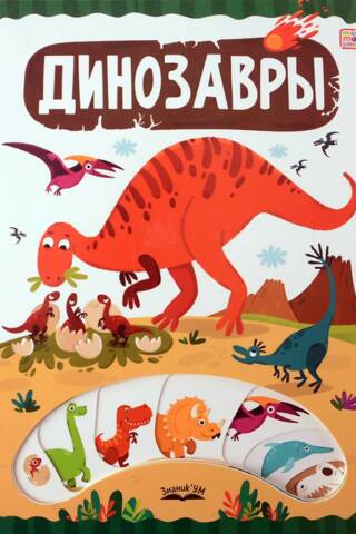 Dinosaurs