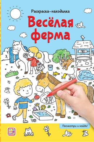 Веселая ферма
