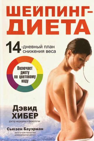 Shaping Diet: 14-Day Weight Loss Plan
